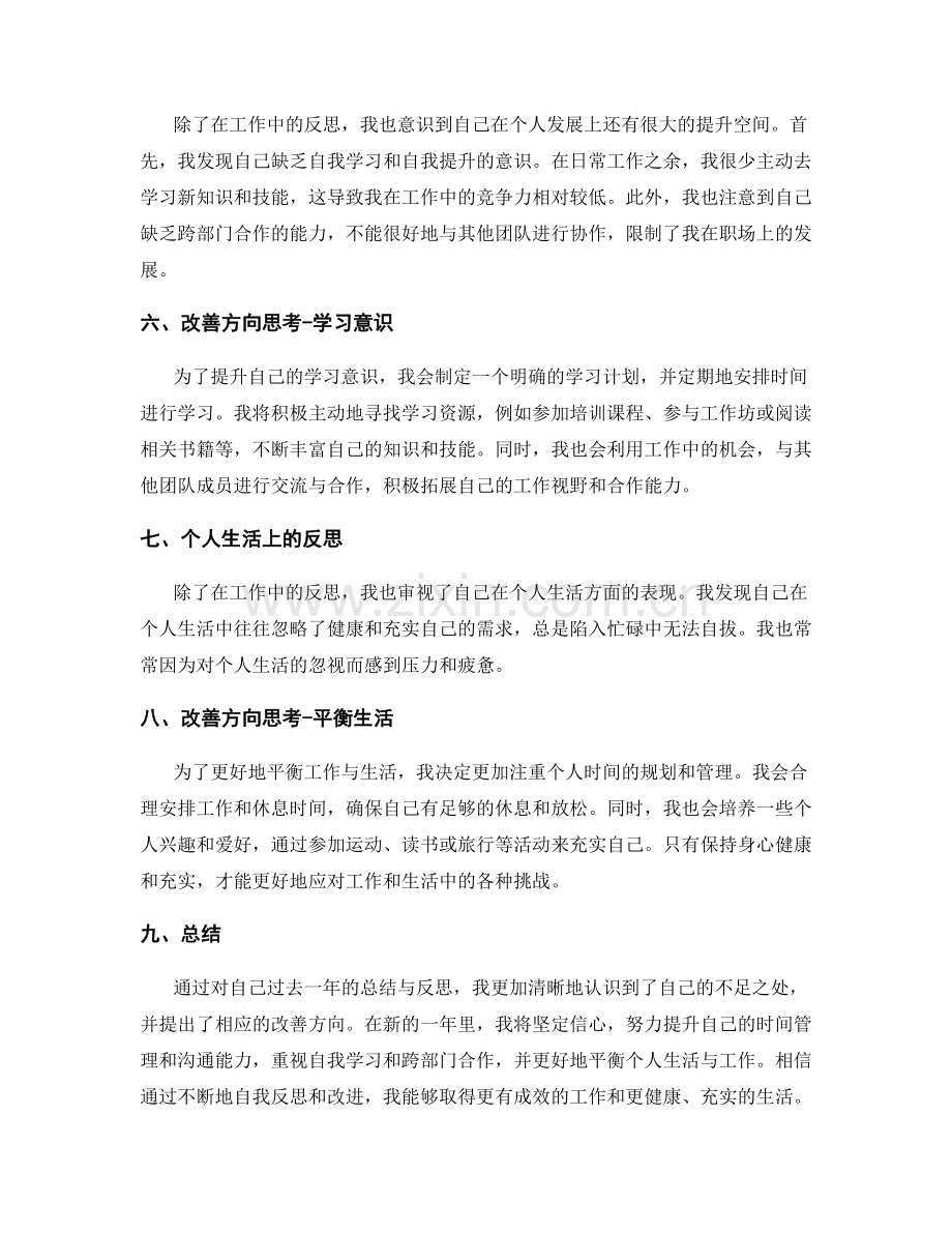 年终总结的自我反思与改善方向思考.docx_第2页