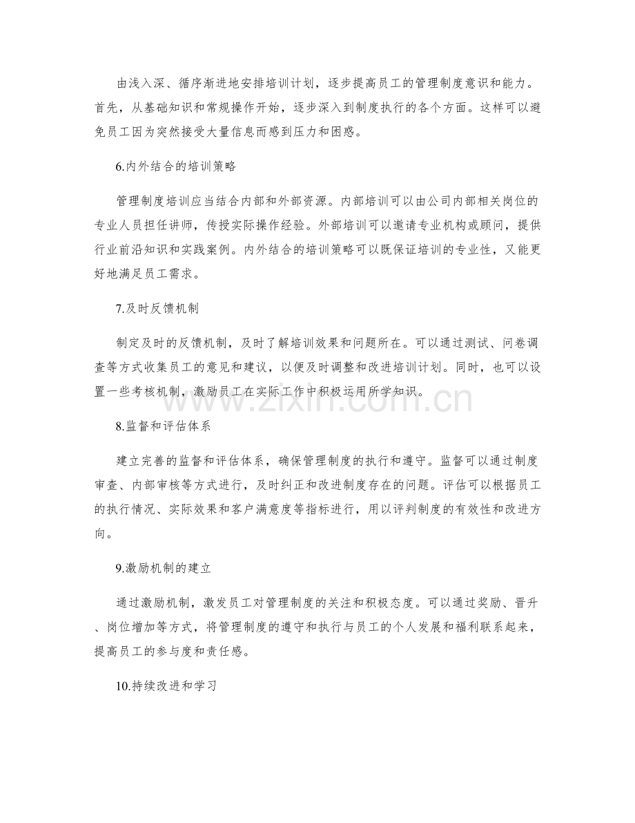 管理制度培训和监督的关键要点.docx_第2页