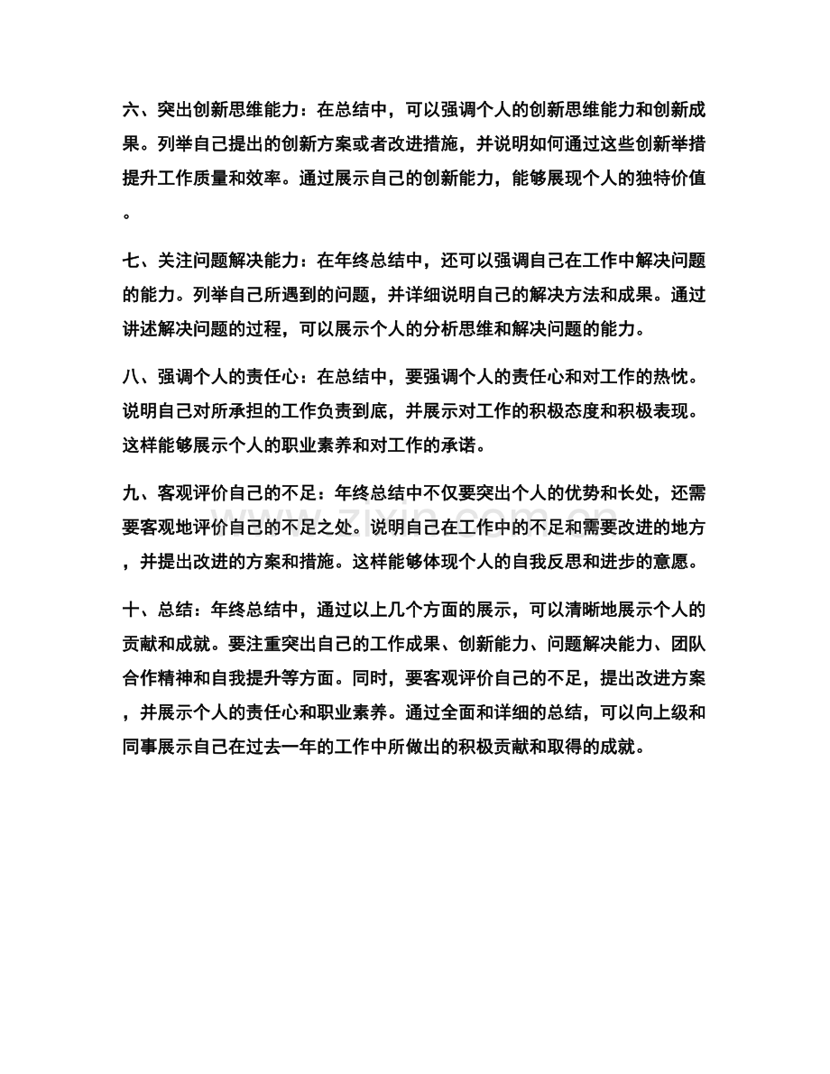 年终总结如何展示个人的贡献与成就.docx_第2页