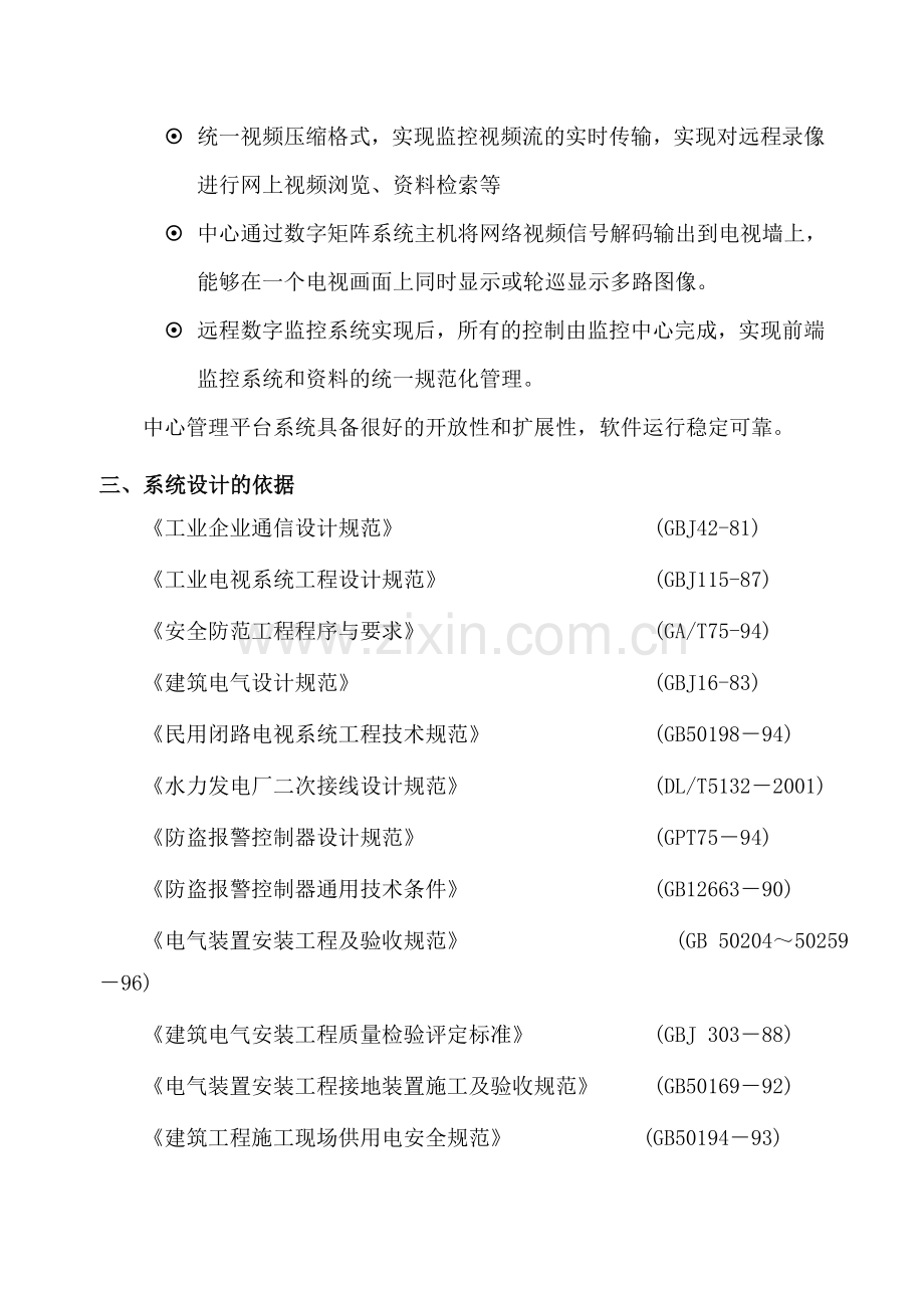 医院视频监控系统方案(二).doc_第2页