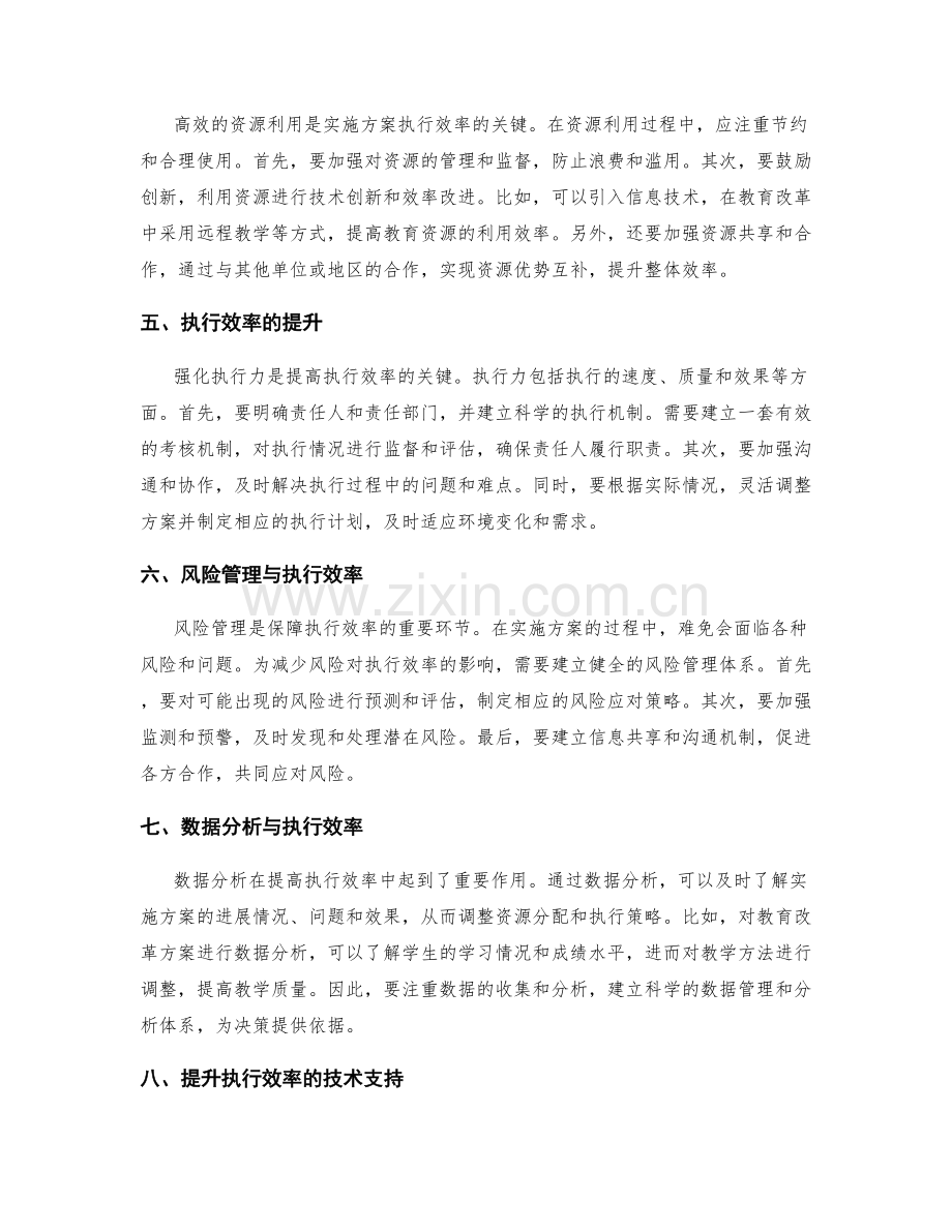 实施方案的资源分配与执行效率.docx_第2页