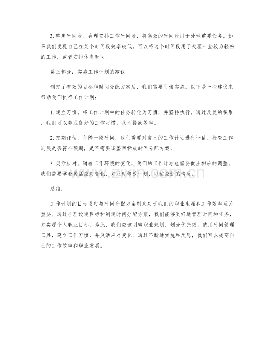 工作计划的目标设定与时间分配方案制定.docx_第2页