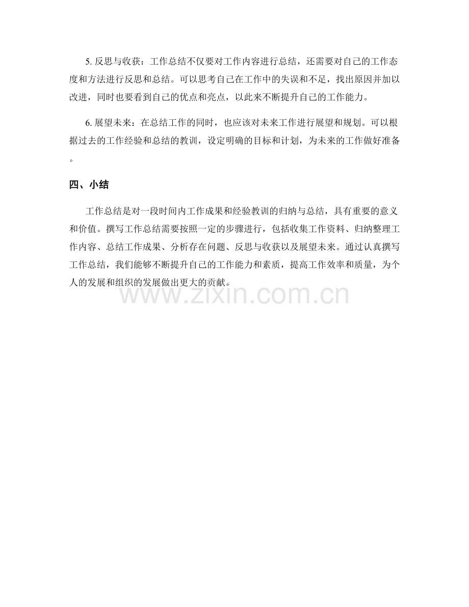工作总结的重要性及撰写步骤.docx_第2页