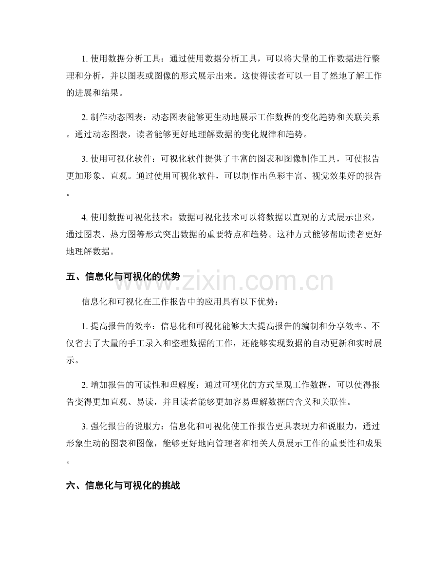 工作报告的信息化与可视化.docx_第2页