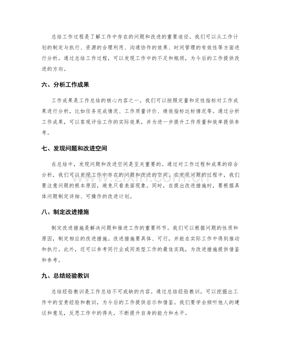 工作总结的核心内容与结构设计.docx_第2页