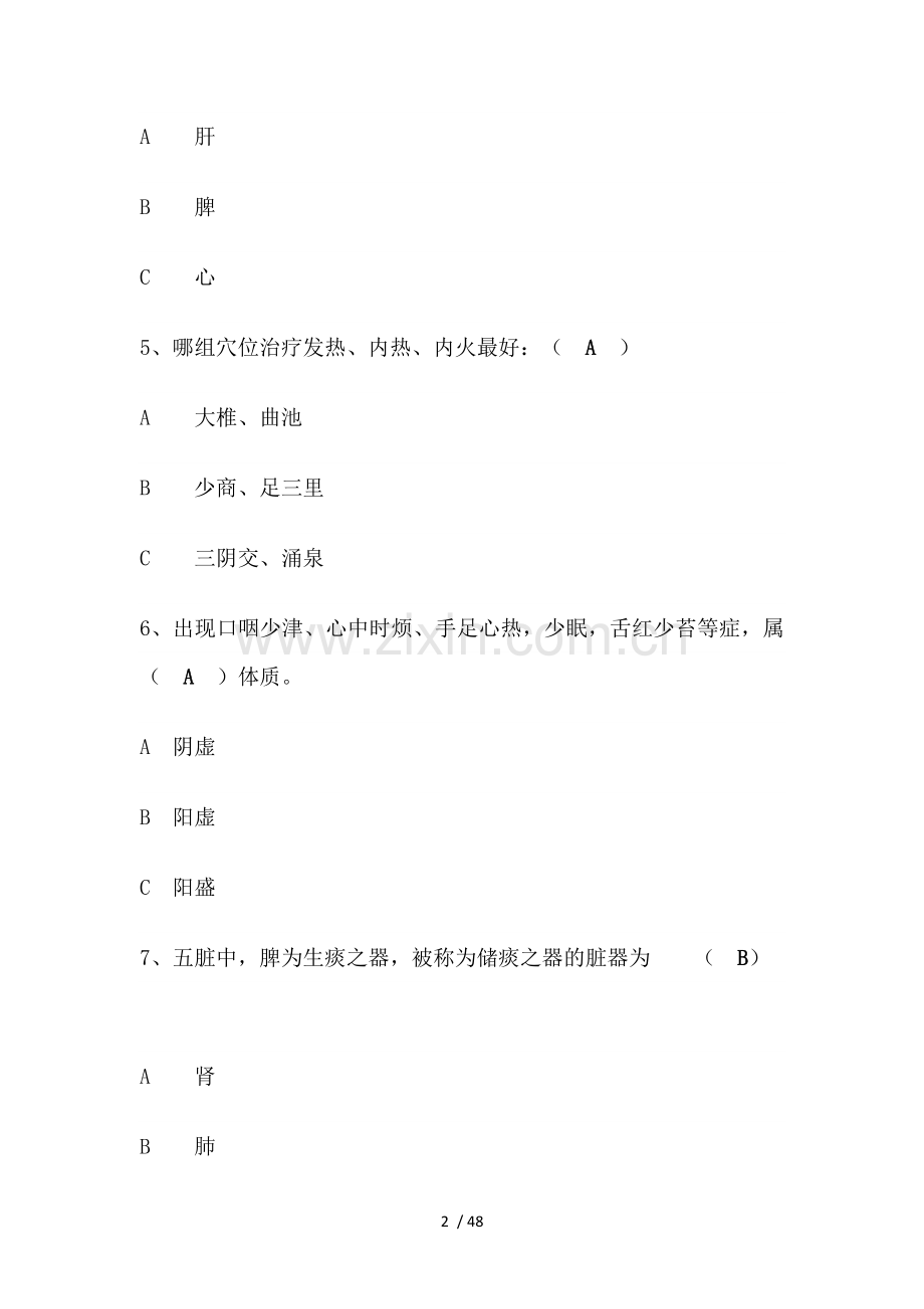 康复理疗师复习大纲.docx_第2页