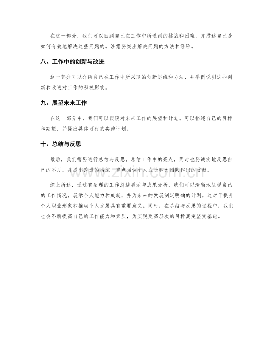 有条理的工作总结展示与成果分析.docx_第2页