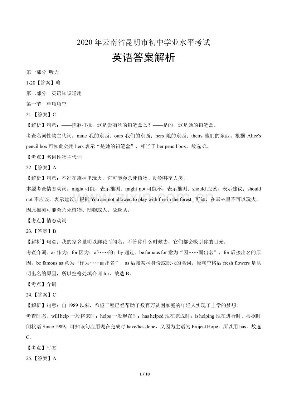 2020年云南省昆明中考英语试卷含答案-答案在前.pdf_第1页