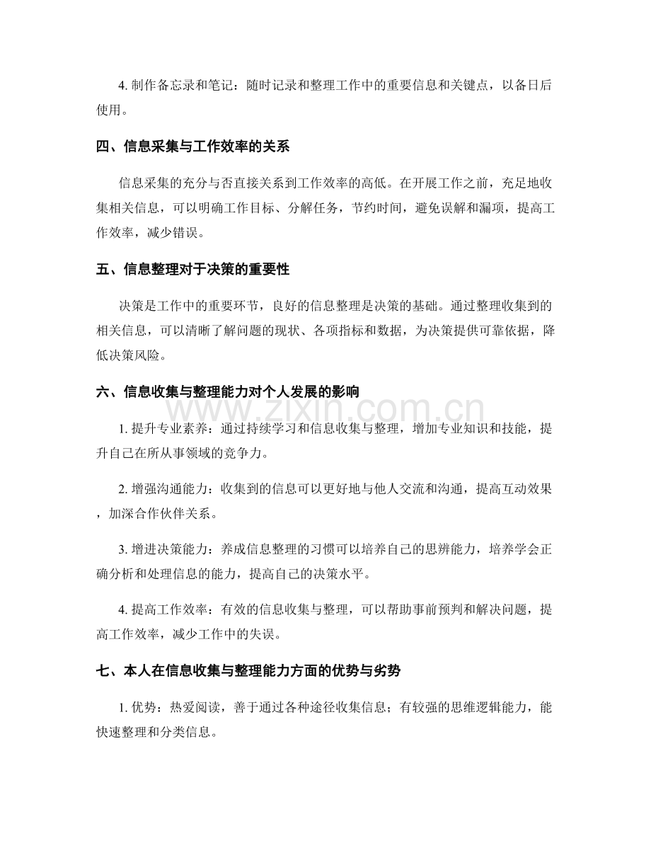 工作报告的信息收集与整理能力.docx_第2页