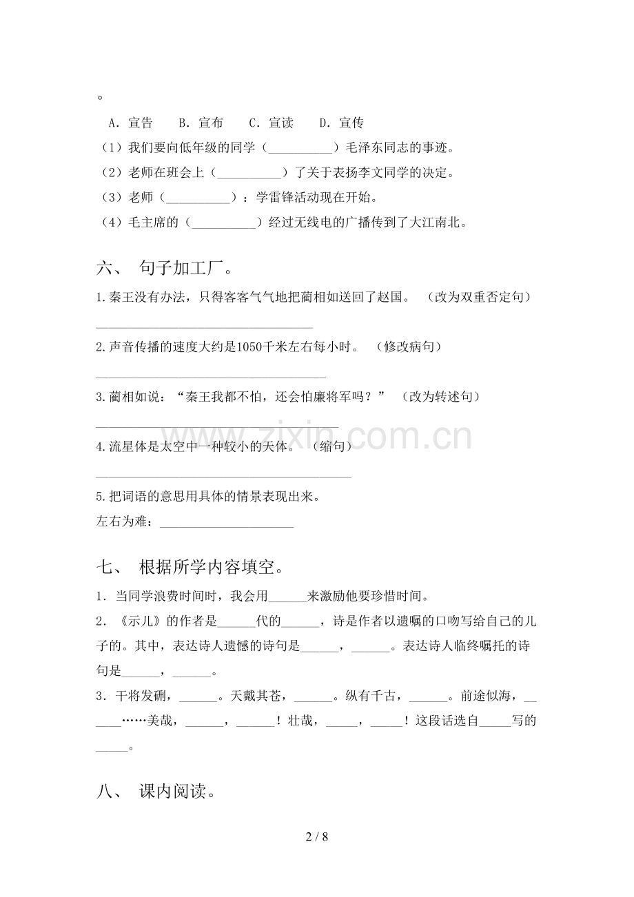 2022年部编人教版五年级语文上册期末考试卷及参考答案.doc_第2页