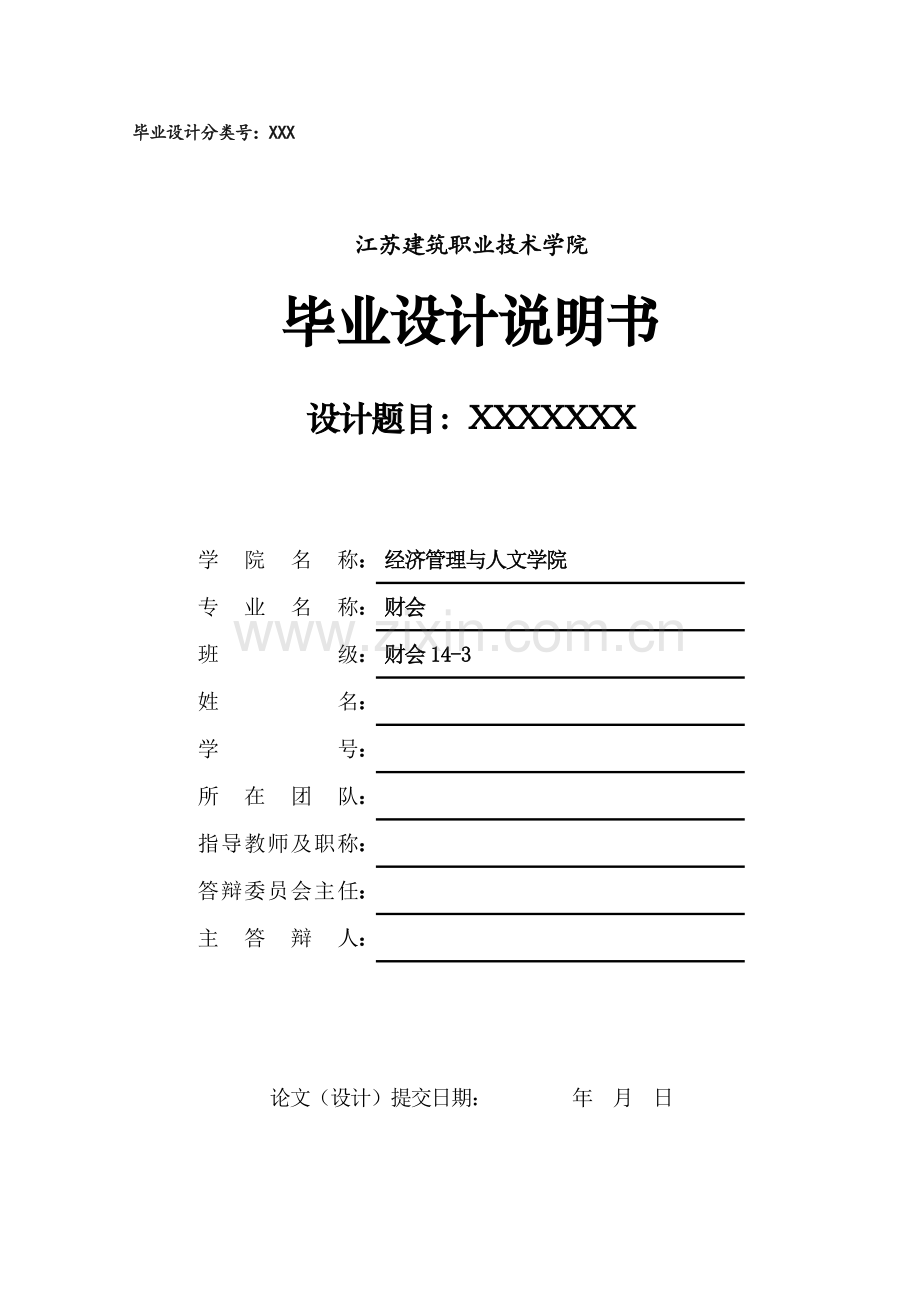 我的新衣时装店毕业设计论文.docx_第1页