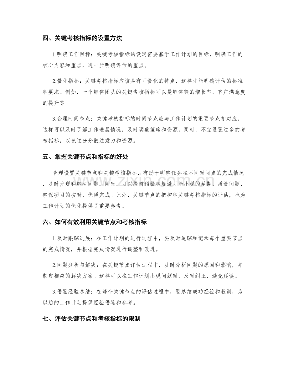 工作计划中的重要节点和关键考核指标.docx_第2页