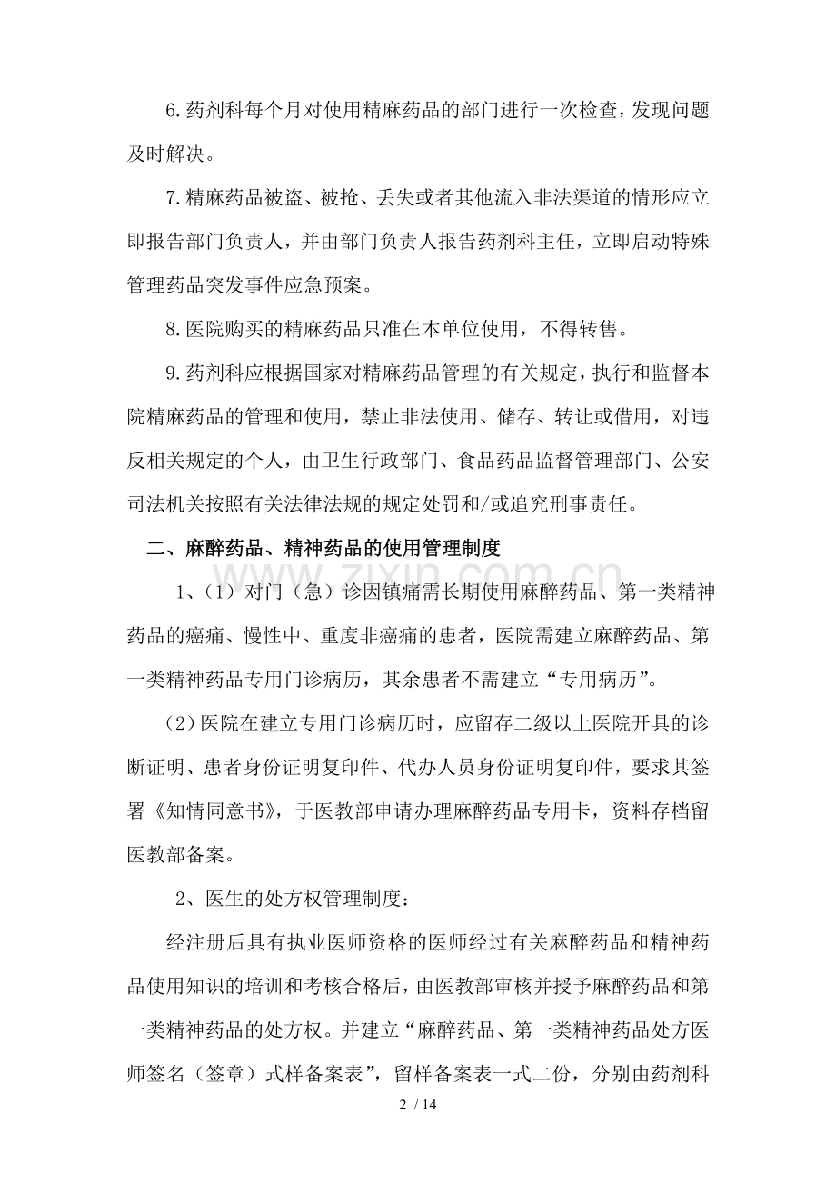 特殊药品管理细则(成).doc_第2页