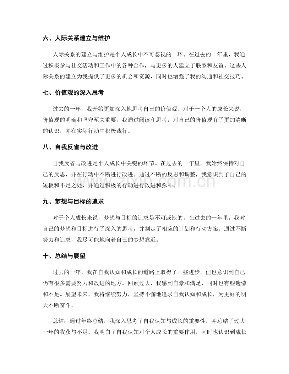 年终总结中的自我认知与成长探讨.docx_第2页
