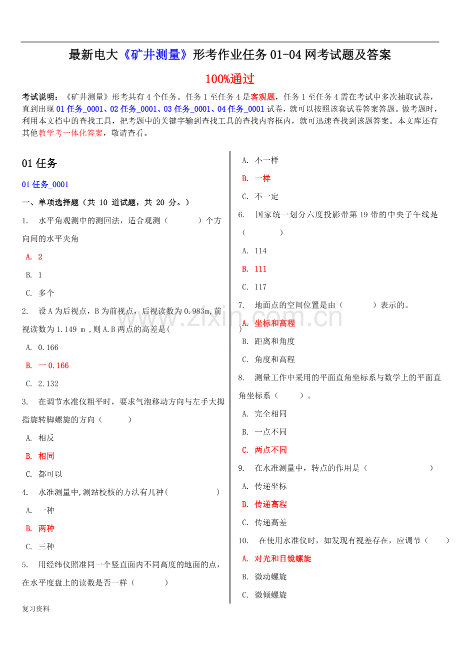 2018年电大《矿井测量》形考作业任务01-04网考试题及答案.doc_第1页