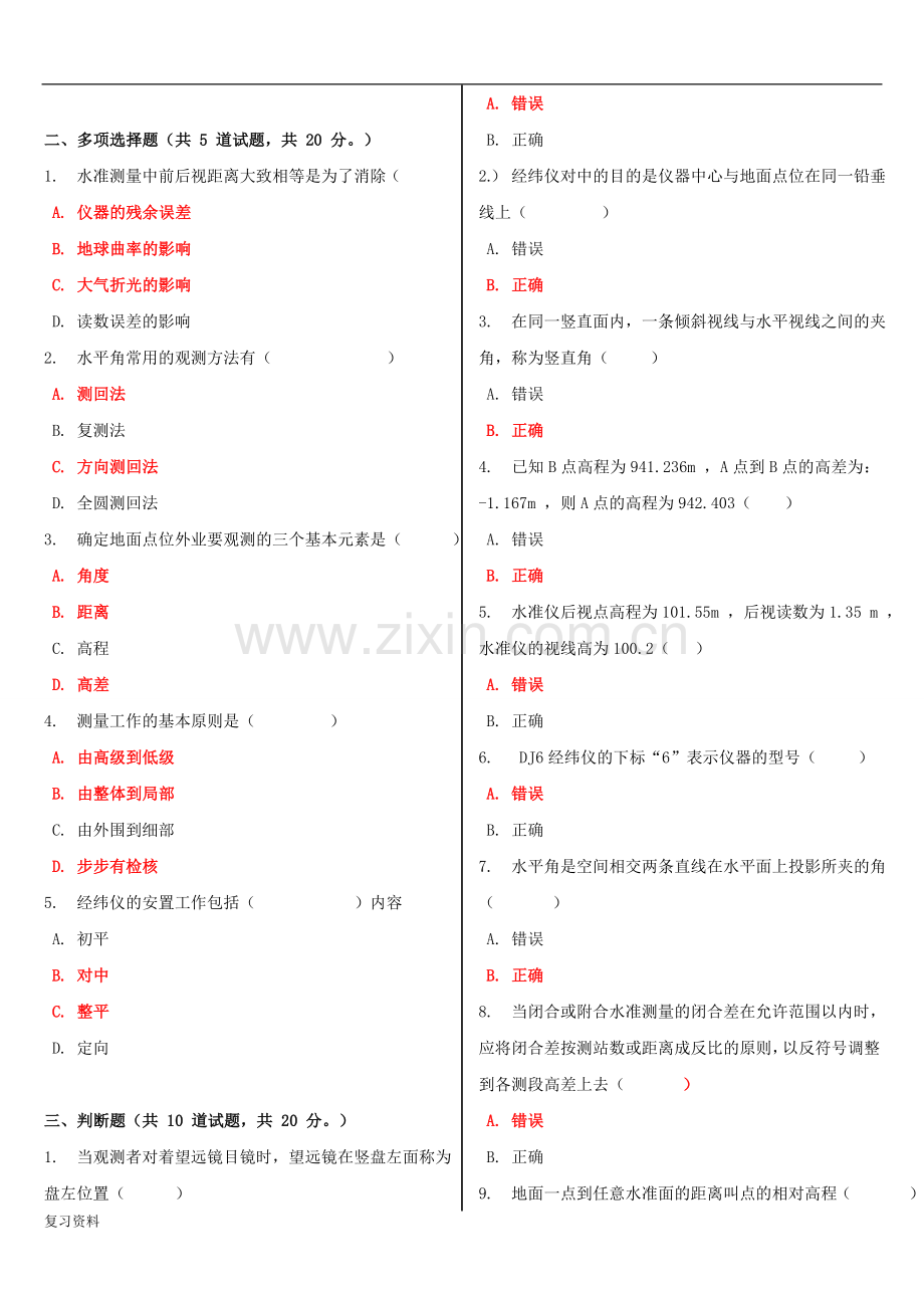 2018年电大《矿井测量》形考作业任务01-04网考试题及答案.doc_第2页