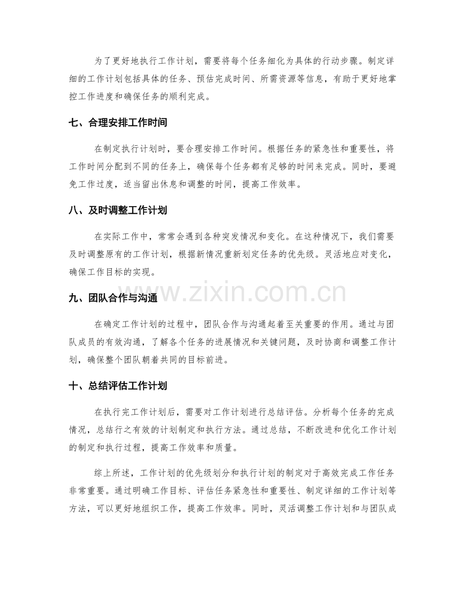 工作计划的优先级划分和执行计划.docx_第2页
