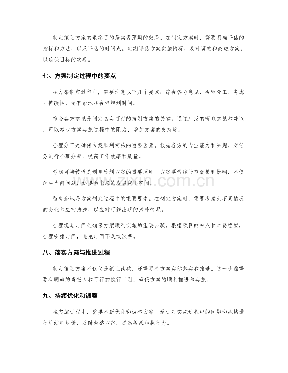 制定切实可行的策划方案的指南.docx_第2页