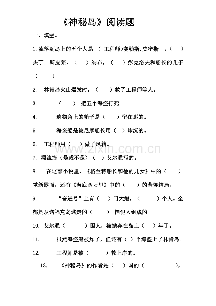 《神秘岛》阅读题六年级.doc_第1页