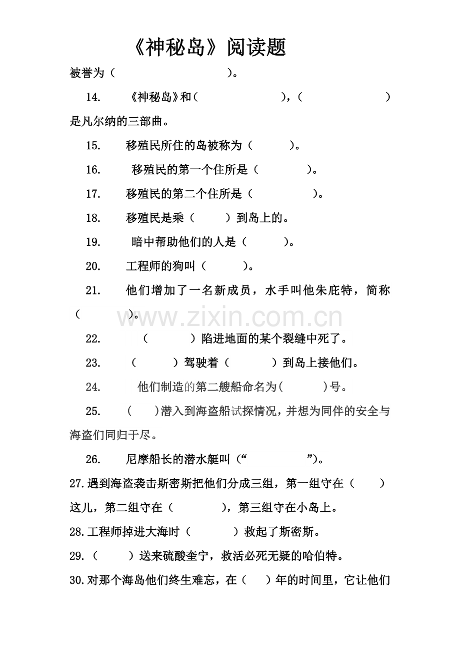 《神秘岛》阅读题六年级.doc_第2页