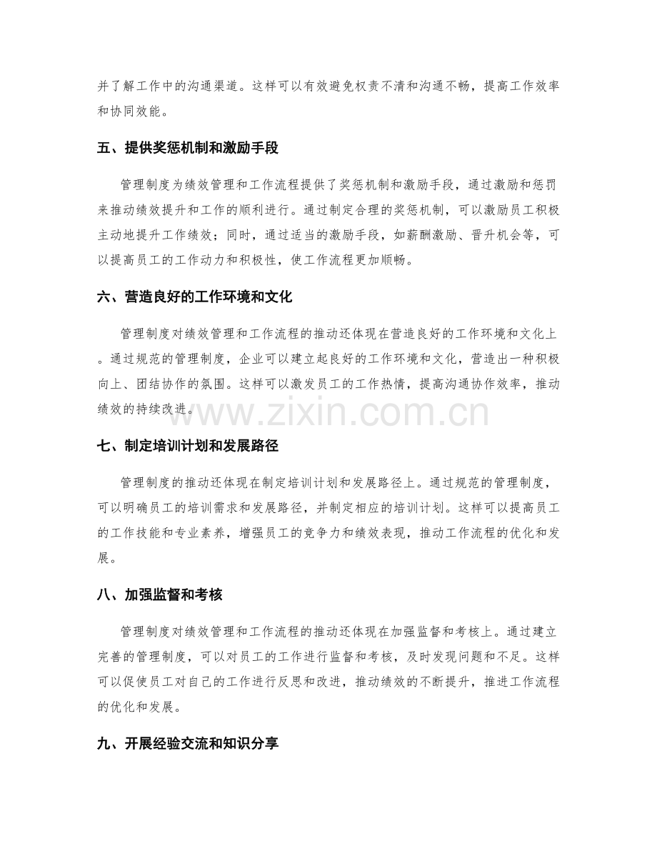 管理制度对绩效管理和工作流程的推动.docx_第2页