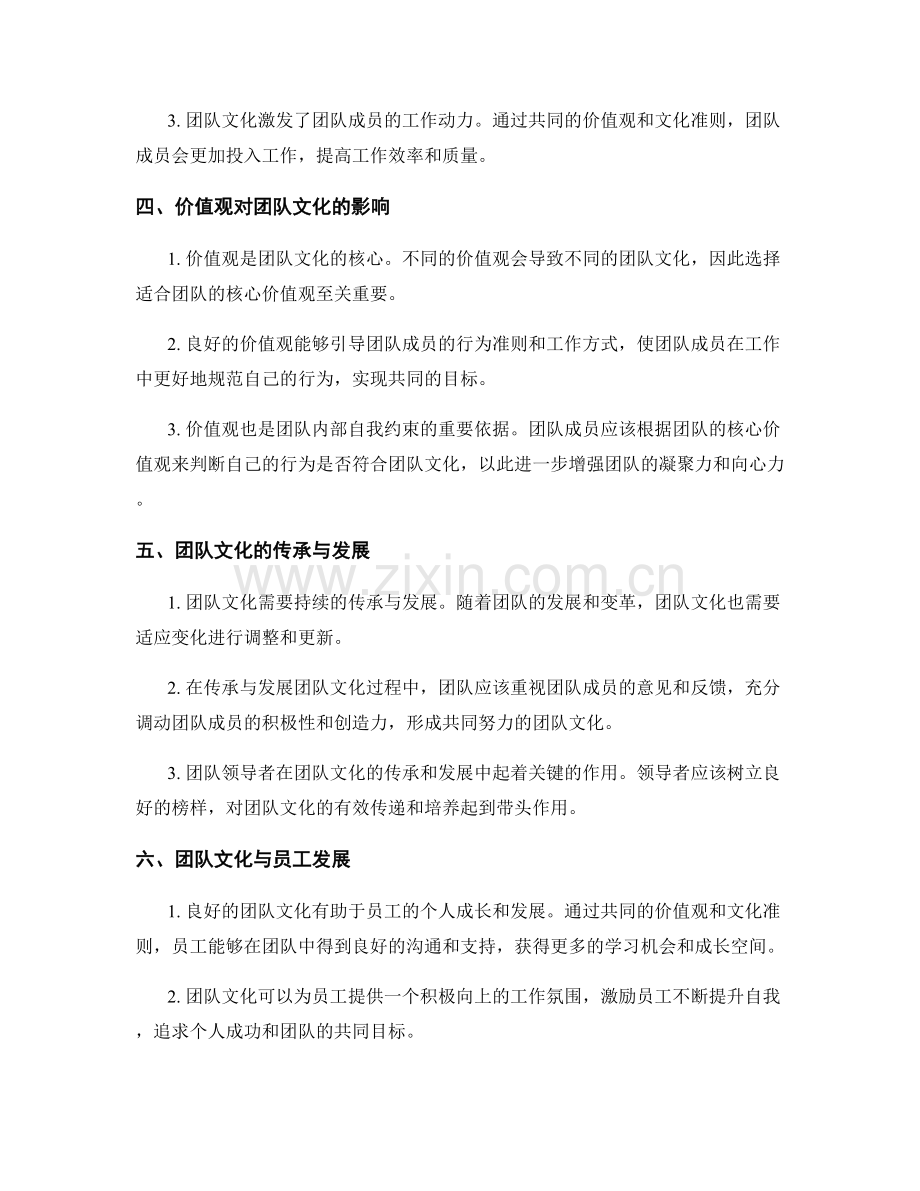 年终总结中的团队文化与价值观.docx_第2页