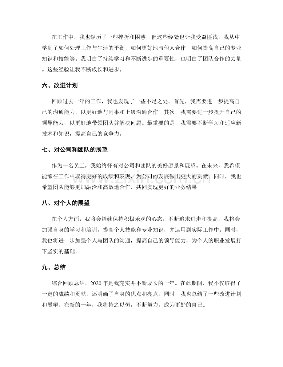年终总结绩效回顾总结.docx_第2页
