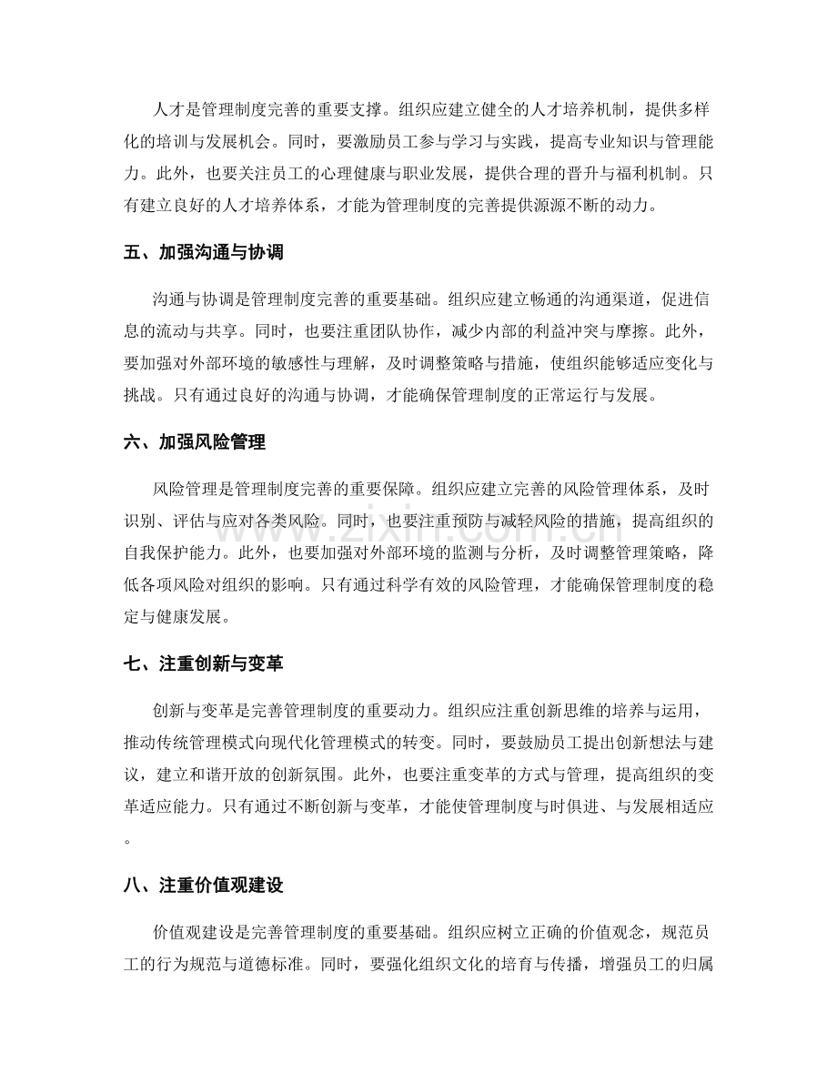 完善管理制度的建议与思考.docx_第2页