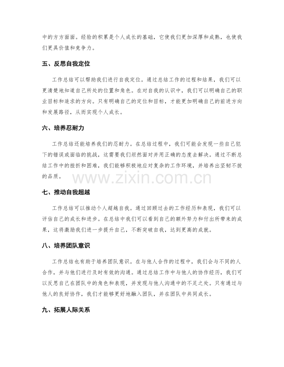 有效工作总结促进个人成长.docx_第2页