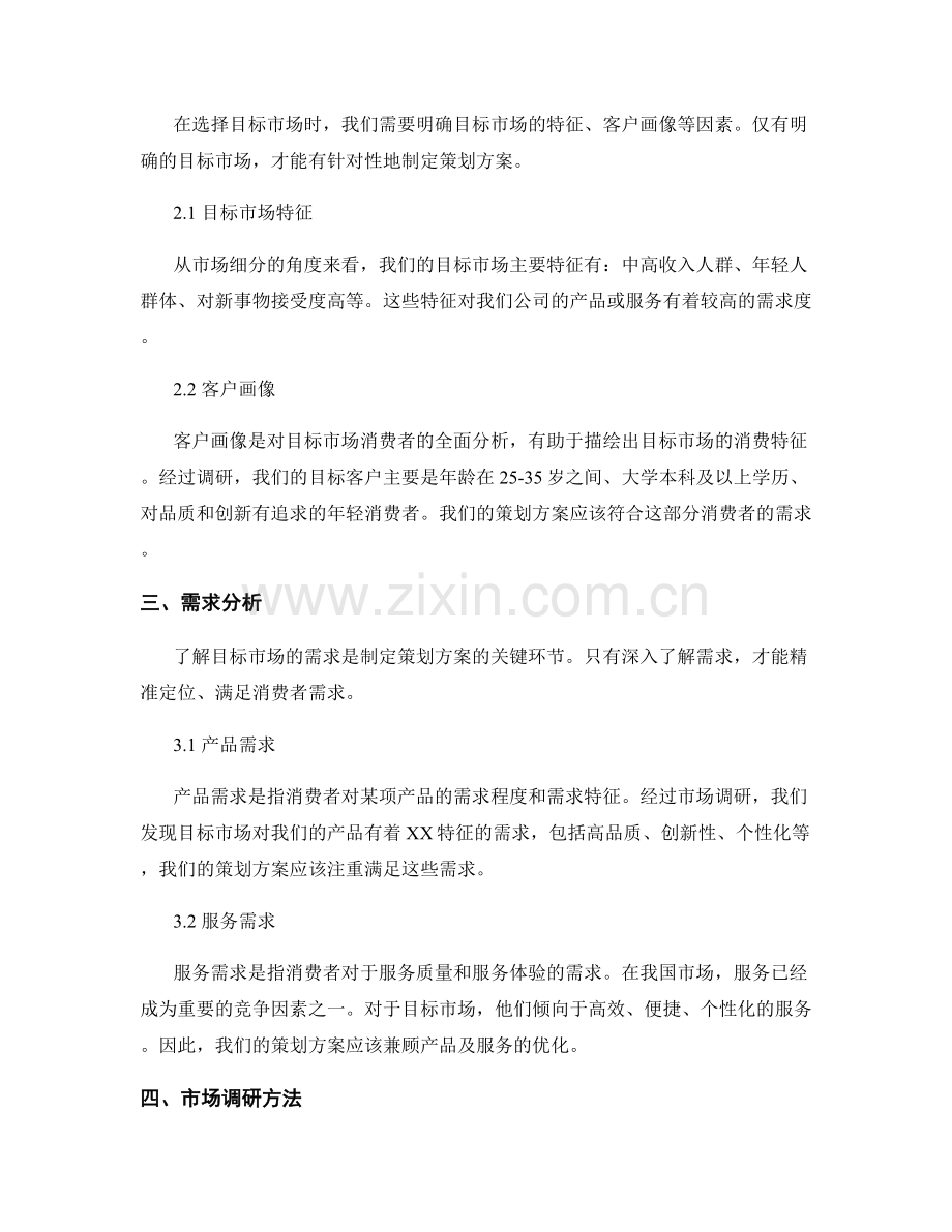 策划方案的目标市场和需求分析.docx_第2页
