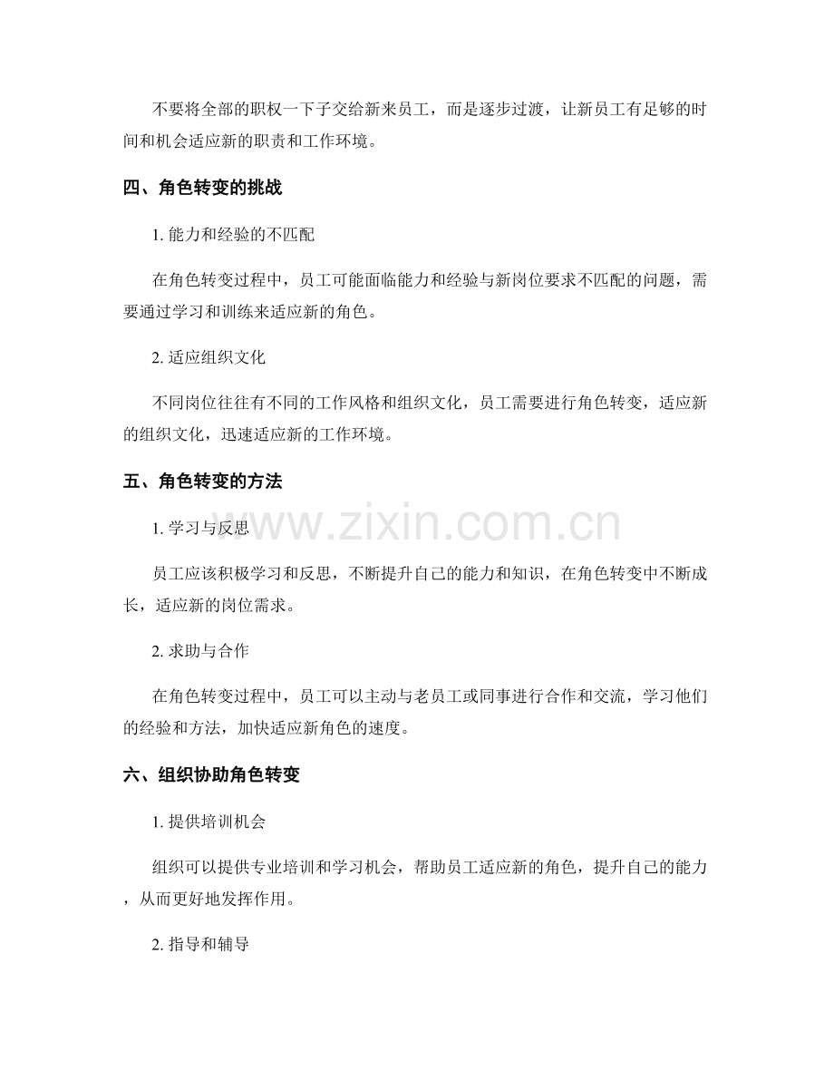 岗位职责的职权交接和角色转变.docx_第2页