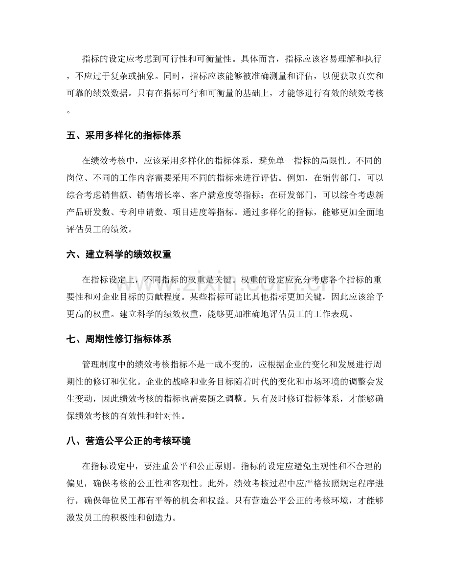 管理制度中绩效考核的指标设定.docx_第2页