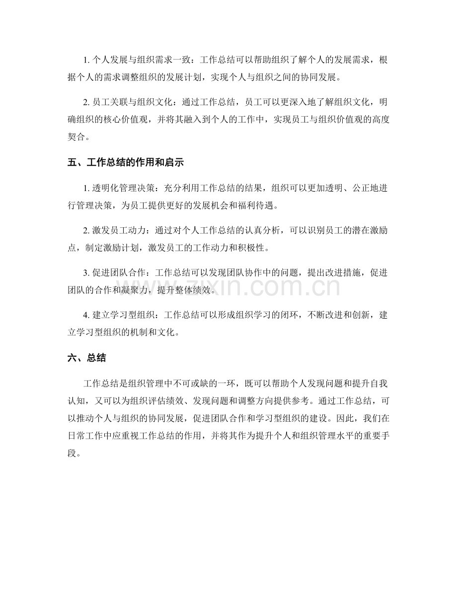工作总结对组织管理的意义和启示.docx_第2页