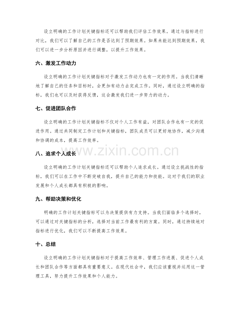 设立明确的工作计划关键指标.docx_第2页