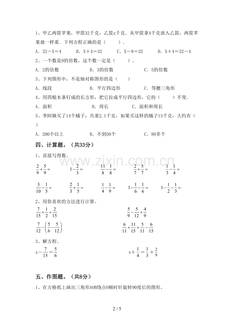 2022年人教版五年级数学(上册)期末试卷(附答案).doc_第2页