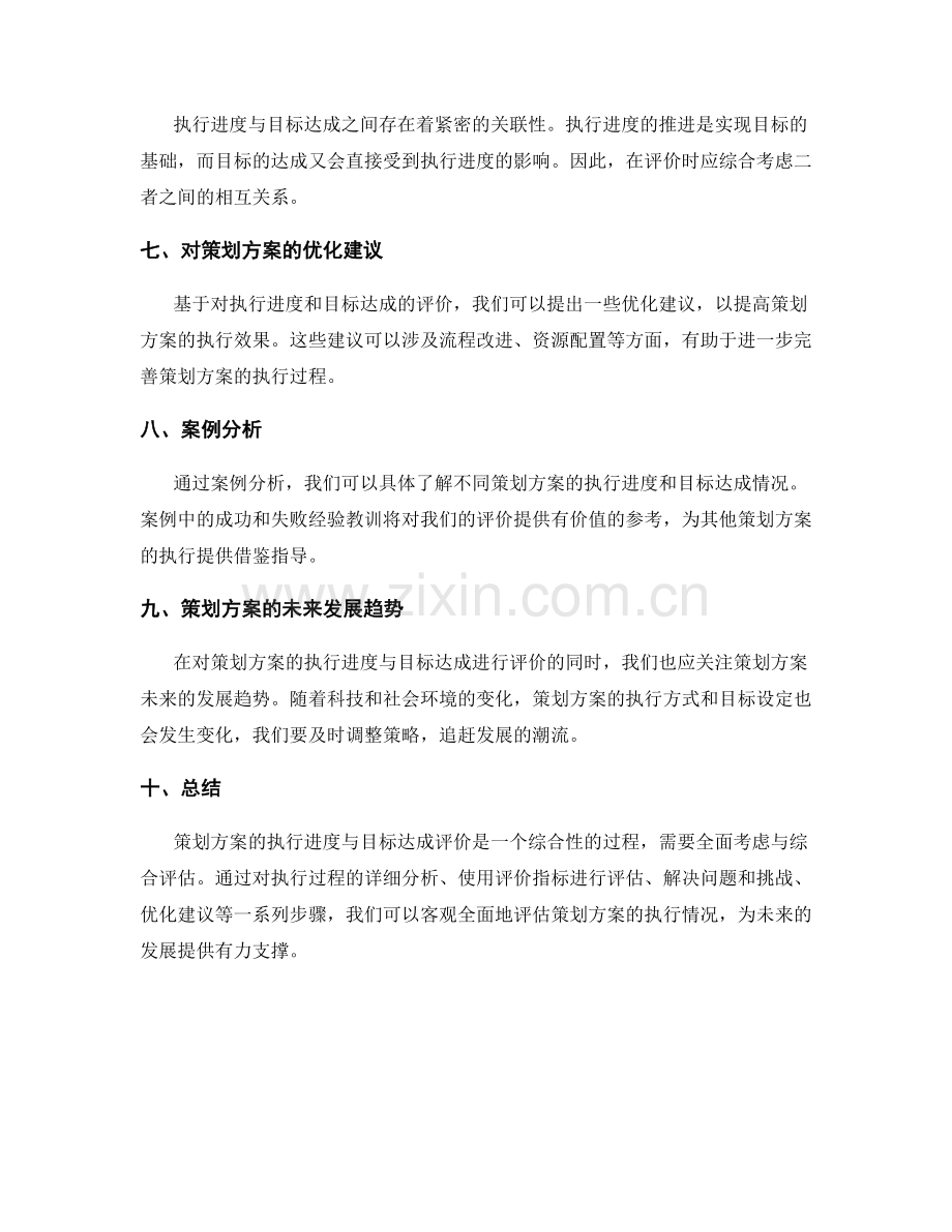 策划方案的执行进度与目标达成评价.docx_第2页