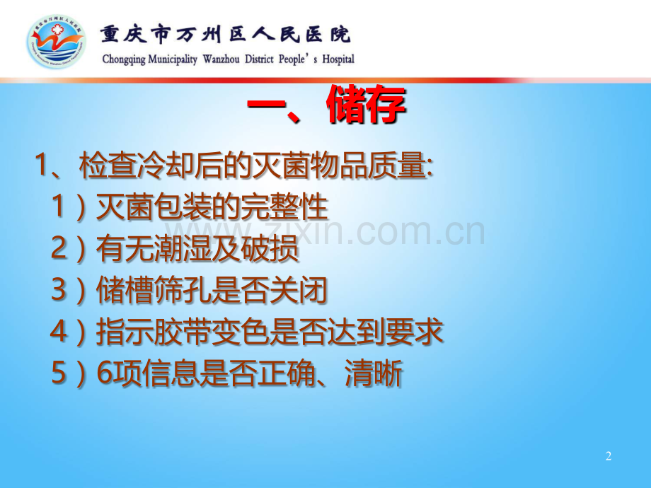 无菌物品的储存与发放-PPT课件.ppt_第2页