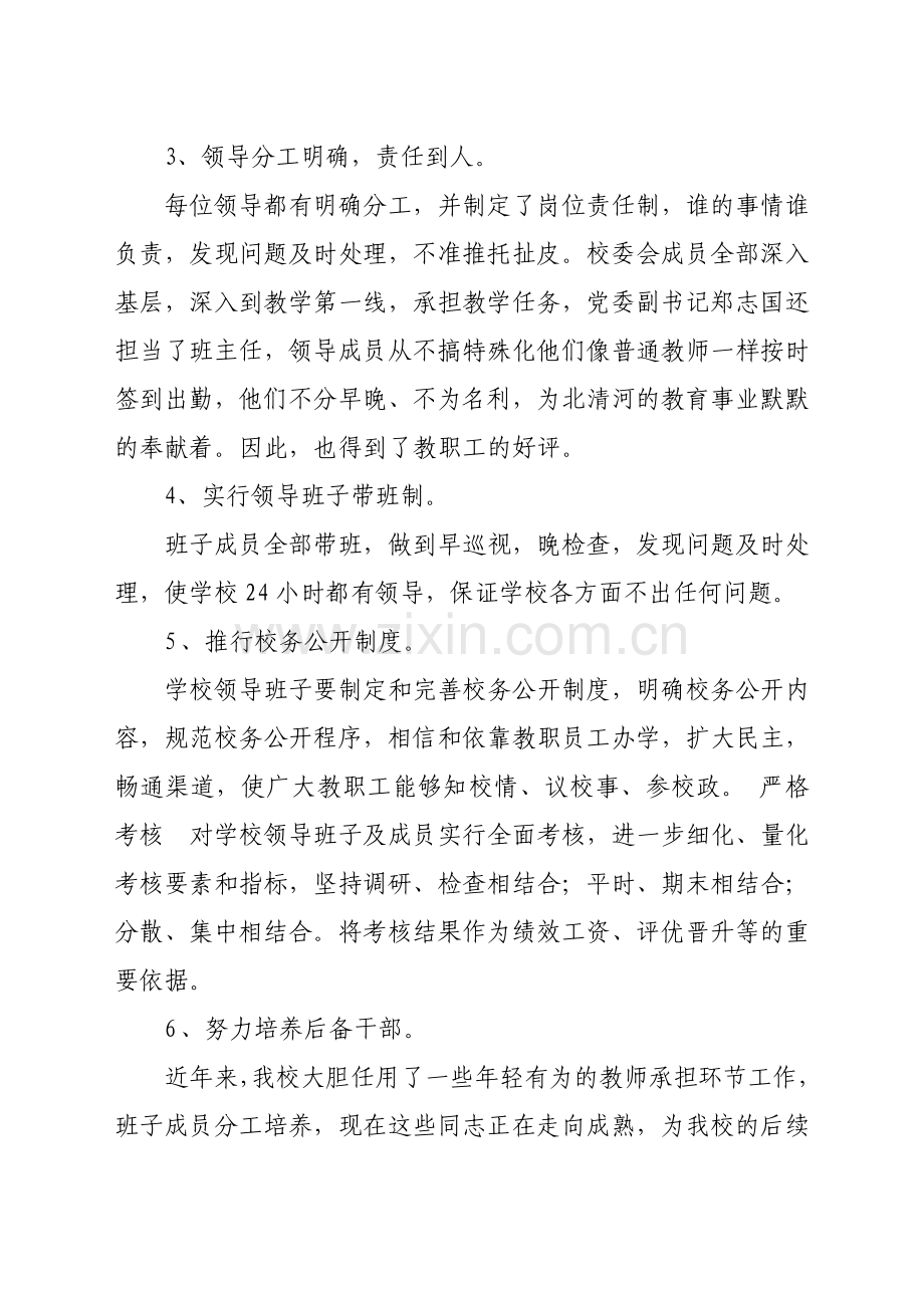 xxx学校办学情况阶段性总结汇报材料.doc_第2页