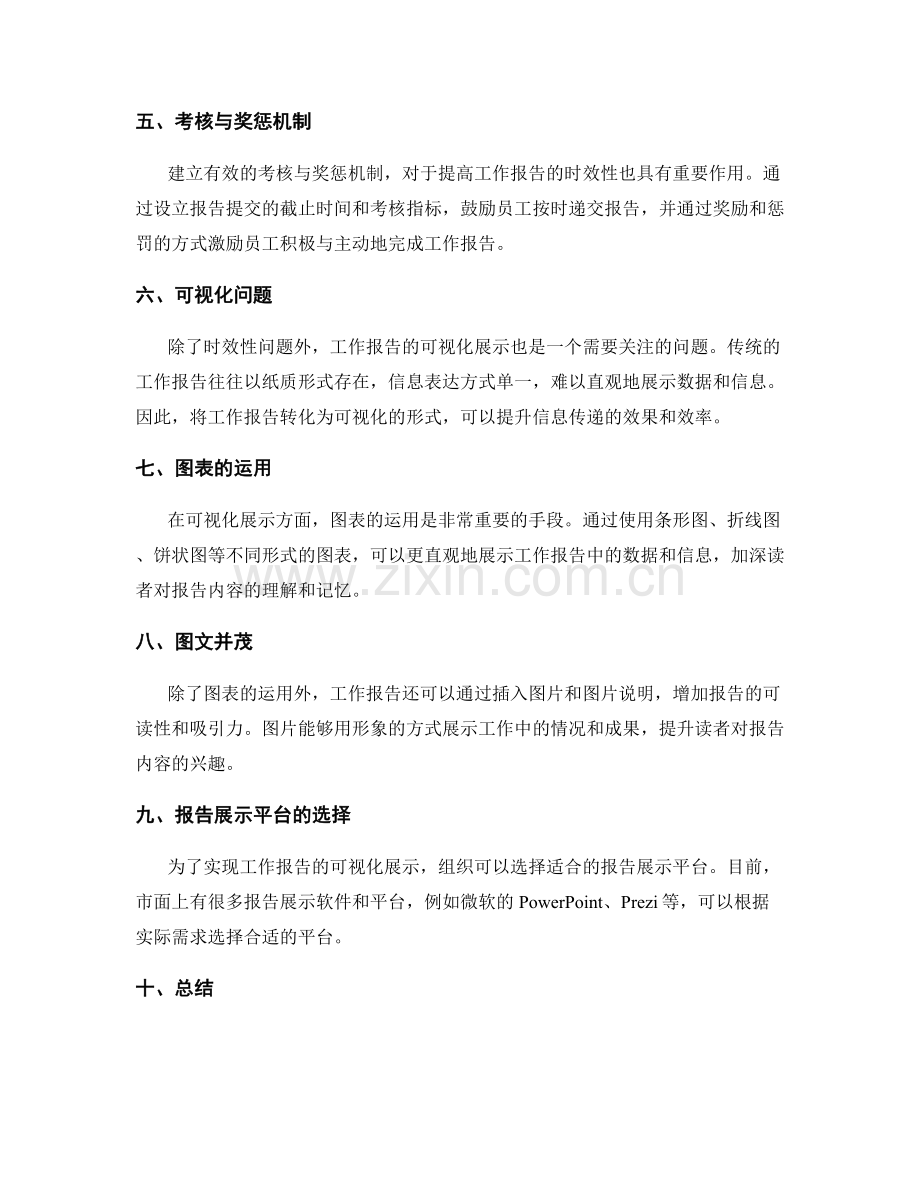 工作报告的时效性与可视化展示.docx_第2页