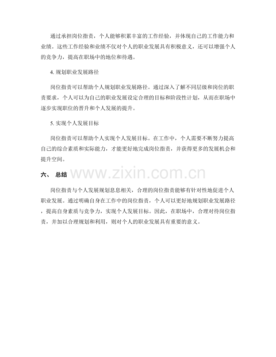 岗位职责与个人发展规划关系.docx_第2页