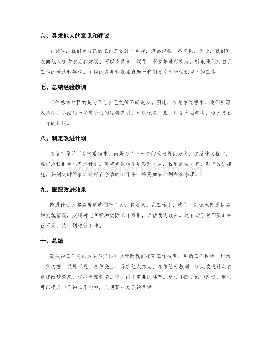 高效的工作总结方法与实践.docx_第2页