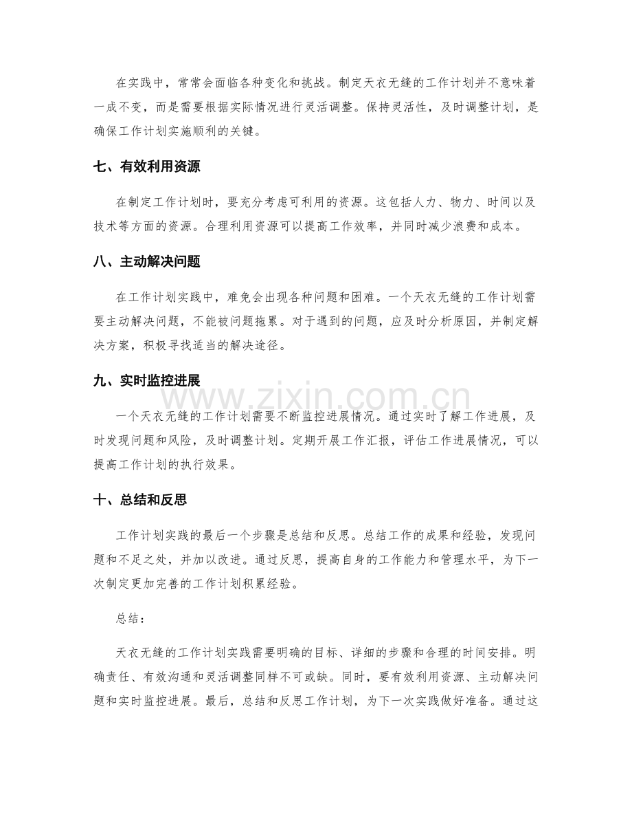 天衣无缝的工作计划实践.docx_第2页