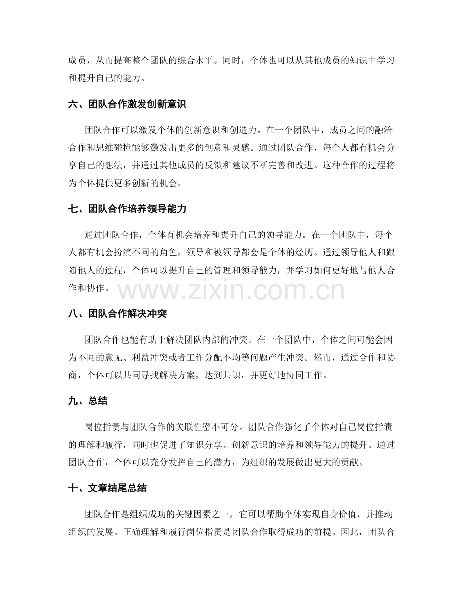 探讨岗位职责与团队合作的关联性.docx_第2页