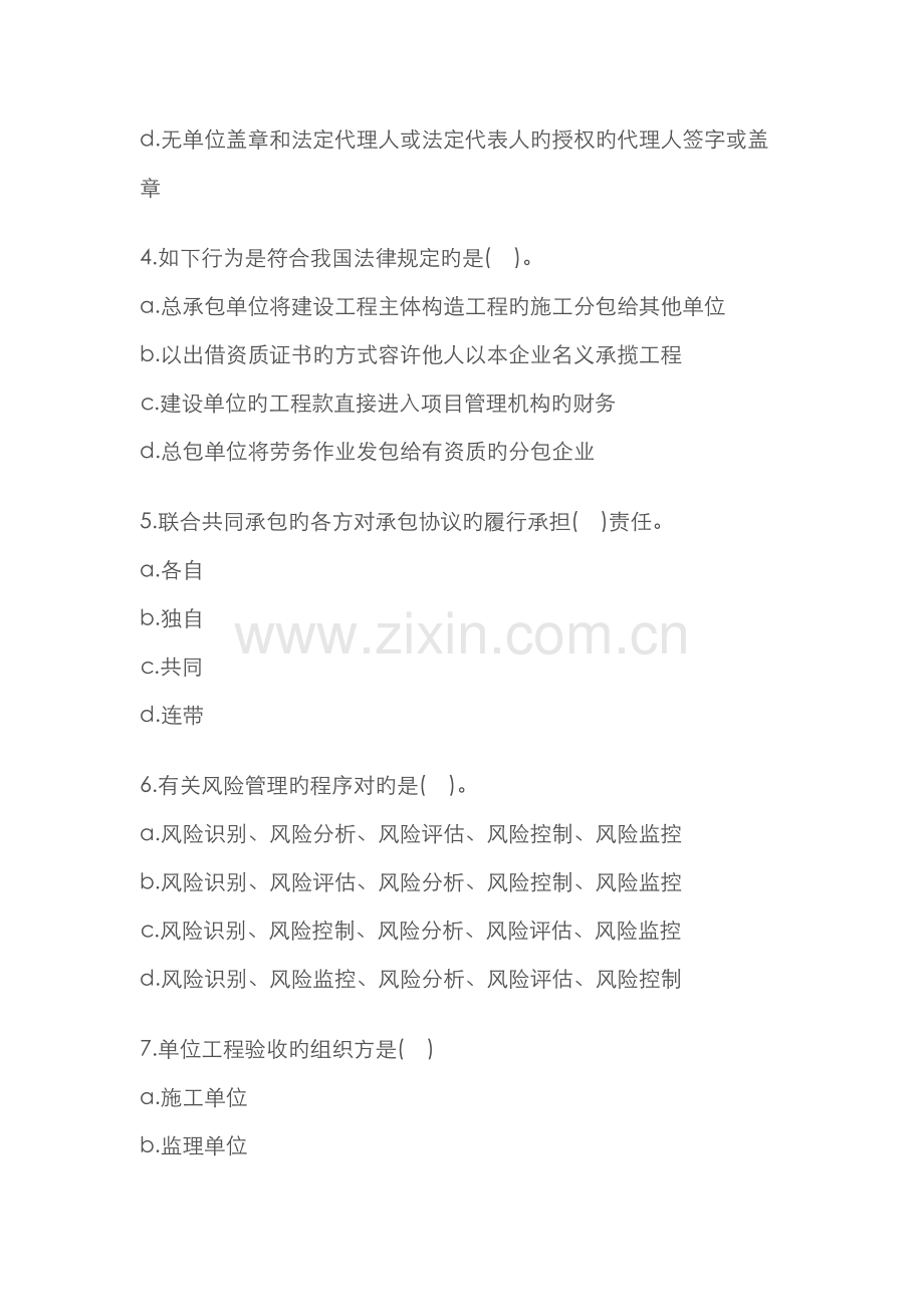 2022年预算员考试试题.doc_第2页