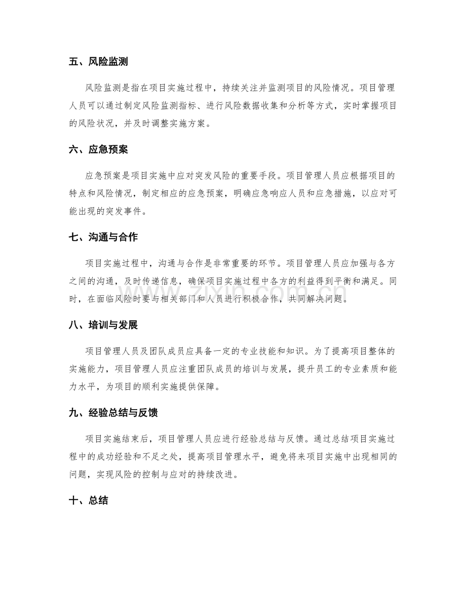 实施方案对项目风险的控制和应对.docx_第2页