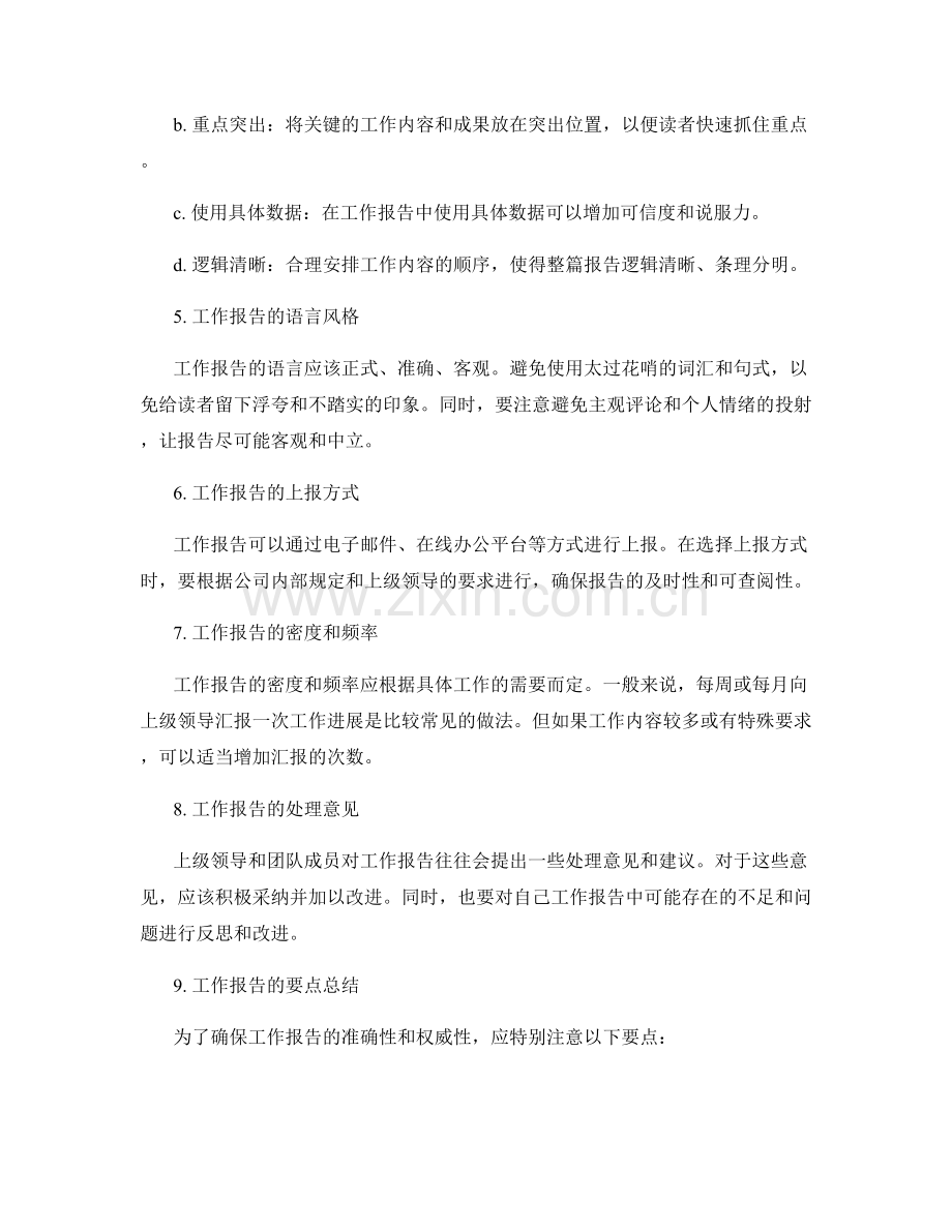 工作报告的撰写和上报.docx_第2页
