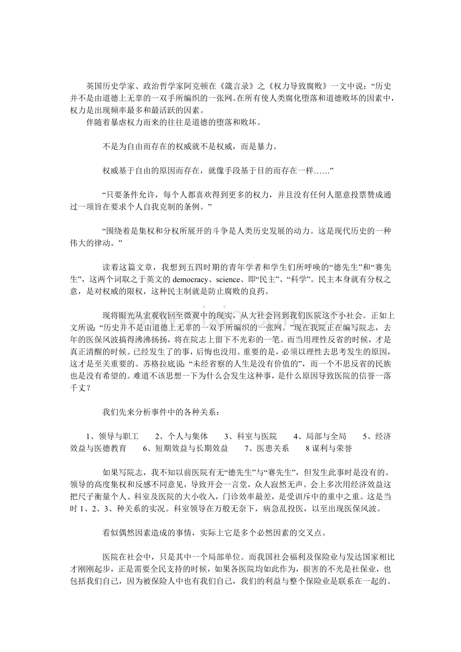 集权导致腐败与“德先生”和“赛先生”.doc_第1页
