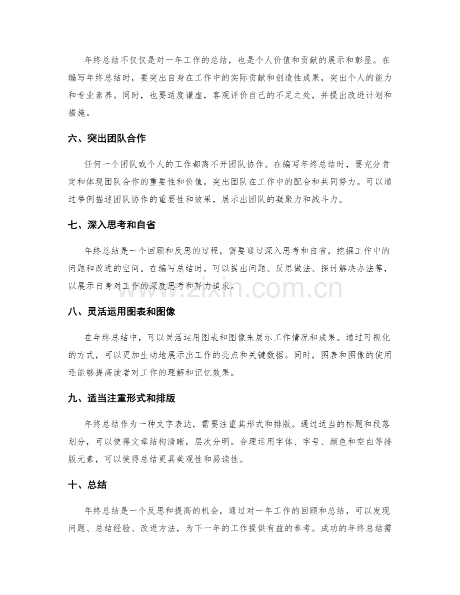 年终总结编写的成功要素与方法探讨.docx_第2页