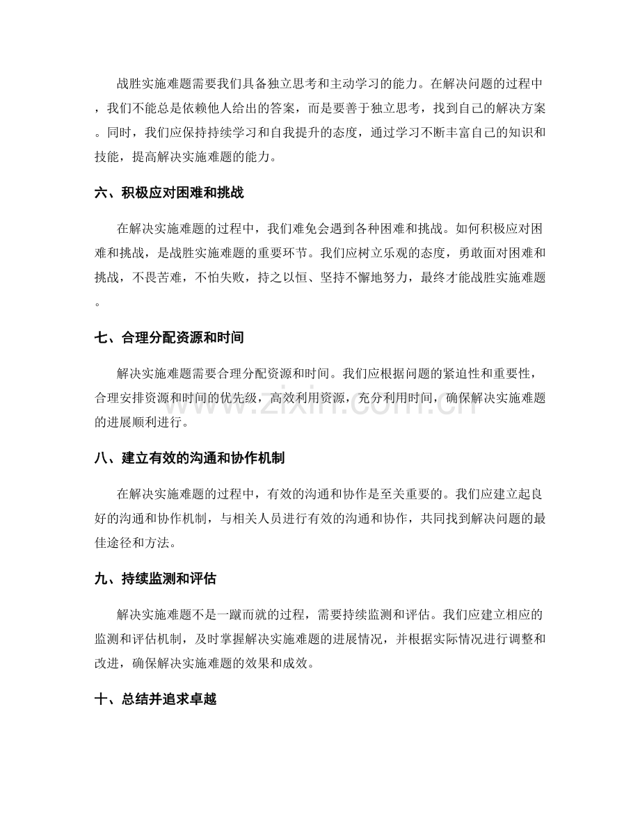 战胜实施难题的有效方法论.docx_第2页