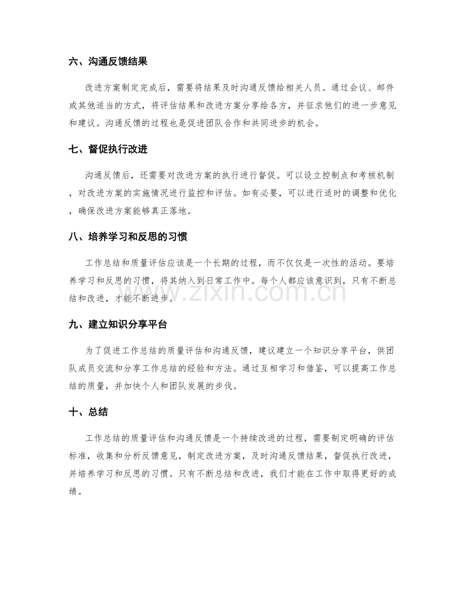 工作总结的质量评估与沟通反馈.docx_第2页